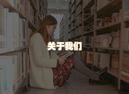 关于映琦轻阅